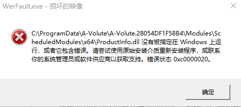 软件提示损坏的映像0xc000020怎么办？windows系统组件修复教程