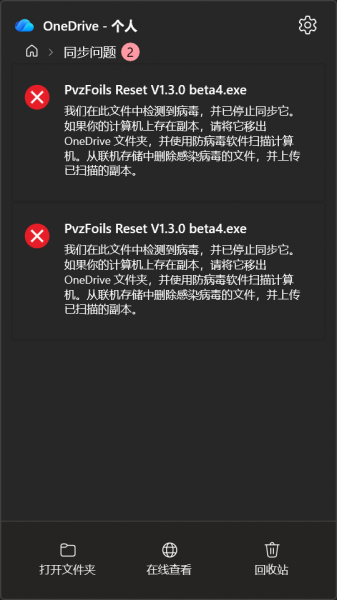 onedrive提示检测到病毒无法同步怎么办？消除红叉报错教程