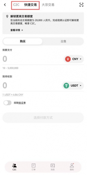 如何在OKX用人民币买到USDT，C2C方式购买USDT的步骤