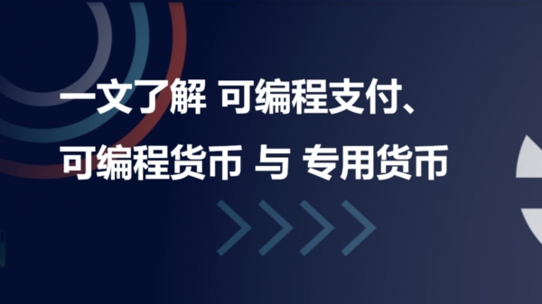 可编程货币是什么？存款代币如何变成“数字粮票”，韩国公务员消费被“编程锁定”的启示