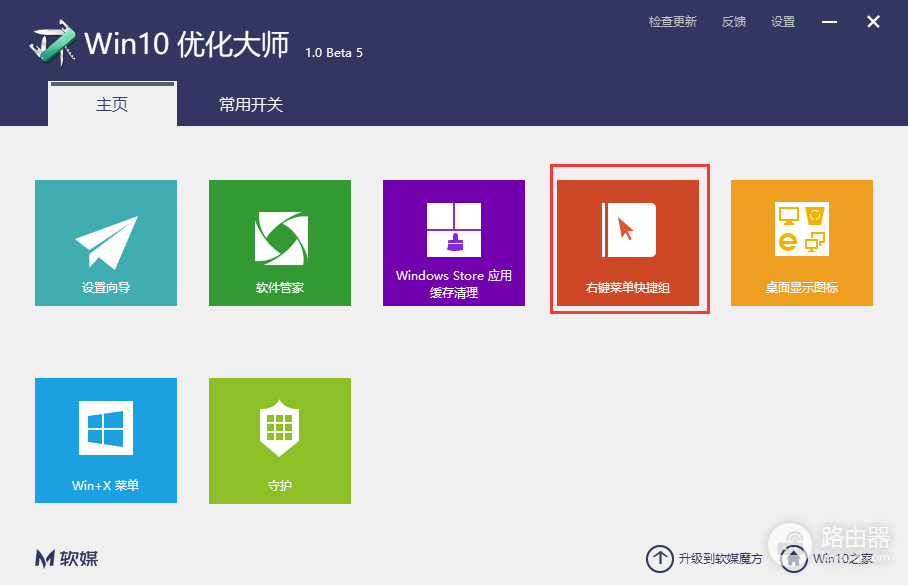 win10优化大师绿色版