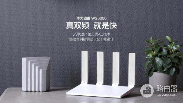 华为路由器ws5200怎么设置5g（华为路由器ws5200设置5g方法）