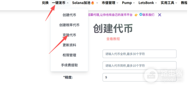 如何利用PandaTool克隆Solana代币? PandaTool克隆Solana代币教程