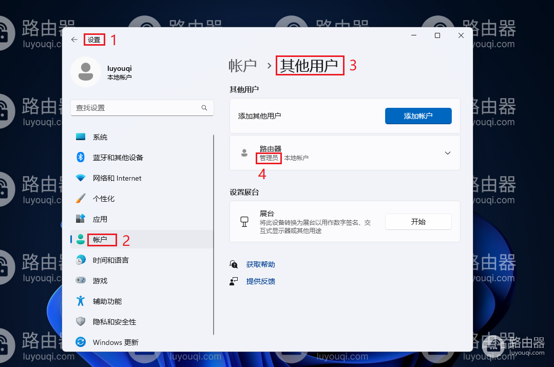 win11怎么创建管理员用户