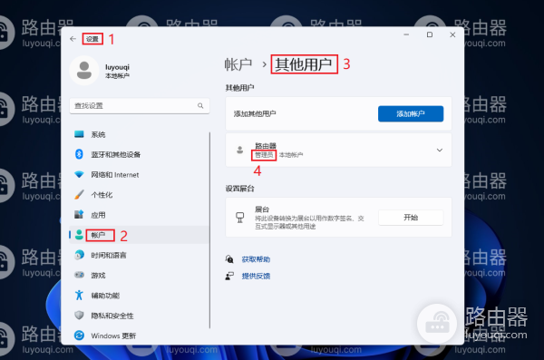 win11怎么创建管理员用户