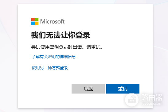 微软账户登录无法输入密码PIN怎么办？强制使用通行密钥解决方法