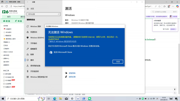无法激活windows当前我们无法连接激活服务器怎么办？无法登录微软账户解决方法