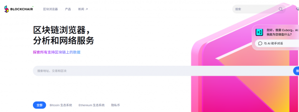 Blockchair区块链浏览器怎么使用？怎么查地址和交易细节？