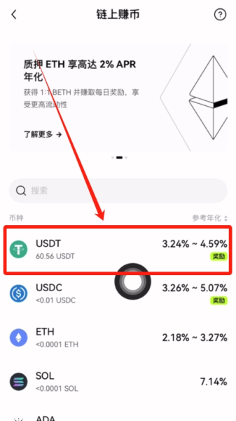 OKX链上赚币怎么玩？用OKX赚链上奖励的全流程