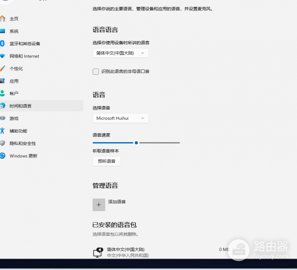 win11语音包显示0MB无法朗读怎么办？简体中文语音修复教程