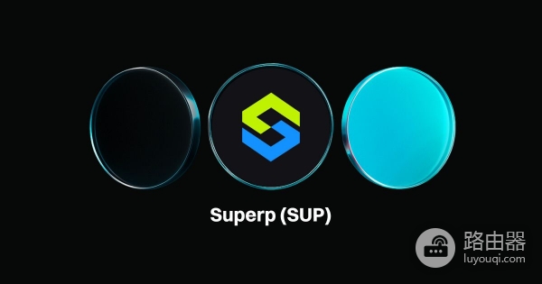 Superp（SUP）币是什么？Superp打造高杠杆交易的去中心化平台