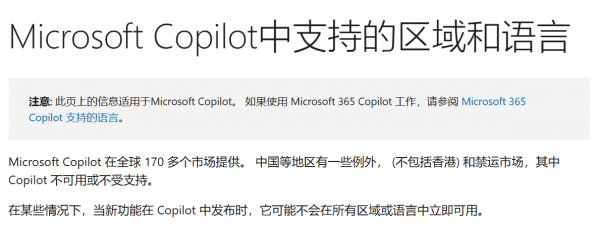 m365 copilot无法访问提示即将推出怎么办？企业版接口失效解决方法