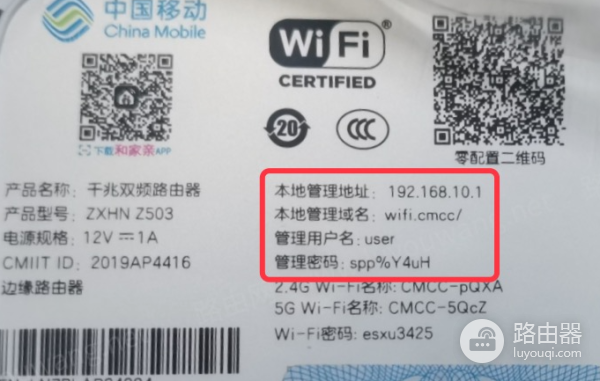 如何通过wifi.cmcc或192.168.10.1登录中国移动路由器