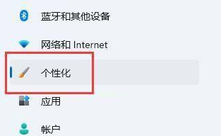 win11系统怎么更改系统字体