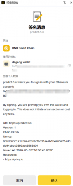 安币钱包浏览器插件安装教程：快速连接predict.fun玩转预测市场