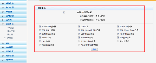 路由器防火墙怎么设置最安全(路由器防火墙设置最安全教程)