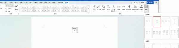 word2021输入垂直对齐上下标数字教程