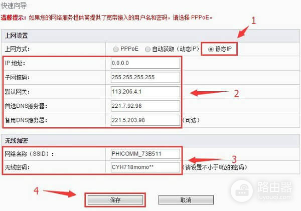 配置斐讯(PHICOMM)无线路由器的网络连接