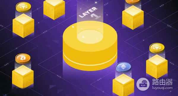 L1公链与公链概念与区别