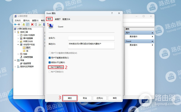 win11怎么设置访客帐号