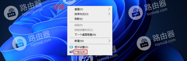 右键个性化修改桌面背景时提示“其中某些设置已由组织隐藏或管理”解决方法