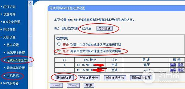 路由器怎么删除掉蹭网用户(如何去掉路由器登陆人数)