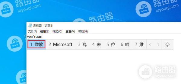 微软拼音输入法切换简体和繁体中文输入的方法