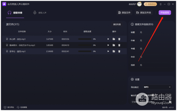 金舟音频人声分离软件免费版