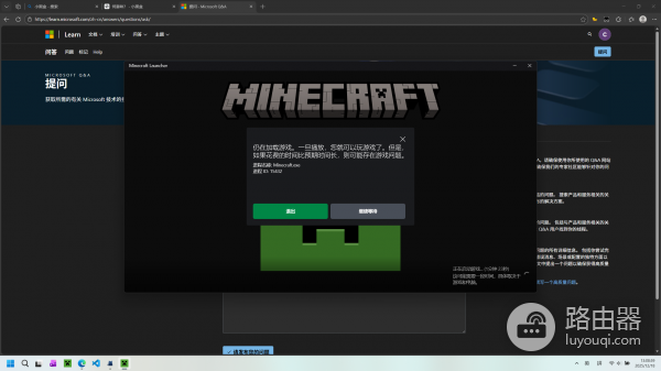Minecraft Launcher无法正常登录或卡在“正在启动”怎么办？