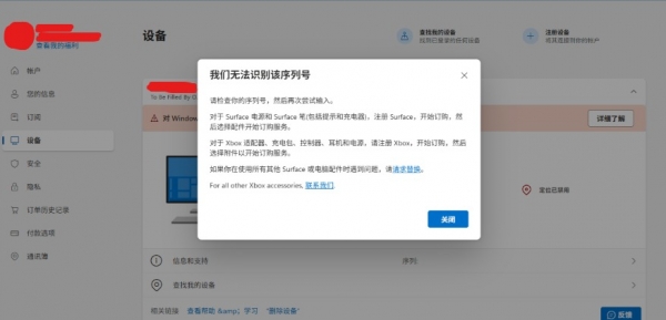 win10误删微软账户关联设备怎么办？重新添加设备修复教程