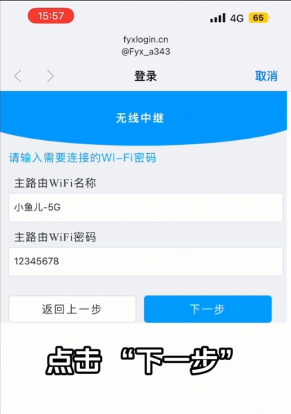 192.168.20.20设置飞鱼星wifi6千兆1800M信号放大器家用中继器