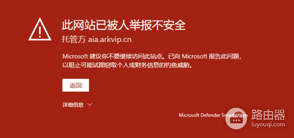 edge提示此网站已被人举报不安全怎么办？网站误报拦截申诉教程