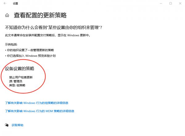 组策略报错“BranchReadinessLevelId不存在”导致无法更新的解决方法