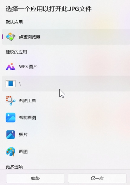 win11右键菜单显示反斜杠“\”怎么办？打开方式残留项删除教程