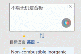 word未能插入已翻译的文本怎么办？office翻译功能失效解决方法