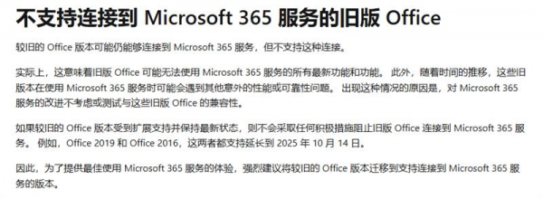 outlook2016无法配置o365邮箱怎么办？版本过低解决方法
