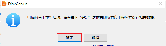 使用DiskGenius无损迁移系统的方法