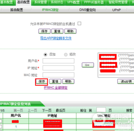 路由器上如何绑定ip/mac地址-路由器如何绑定mac