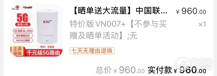 最便宜的5G CPE：联通VN007+，紫光5G芯片，性价比5G插卡路由器！