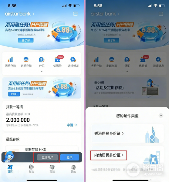天星银行APP下载、开户与实体卡开通全流程！（2026年最新）