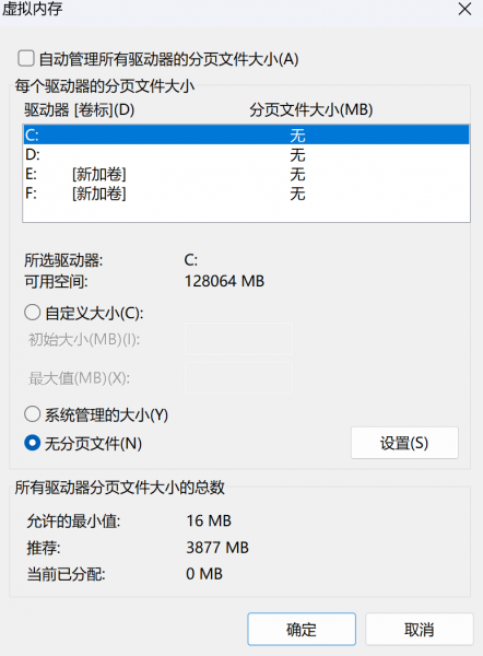 win11关闭虚拟内存后systeminfo仍有显示怎么办？原因与检测方法