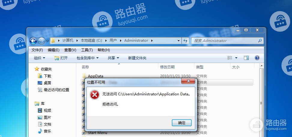 win7访问Application Data目录时提示“拒绝访问”的解决方法