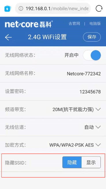 磊科路由器如何隐藏无线WiFi信号