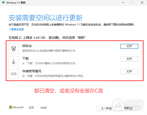 win11 24H2更新报错空间不足怎么办？C盘存储空间清理教程