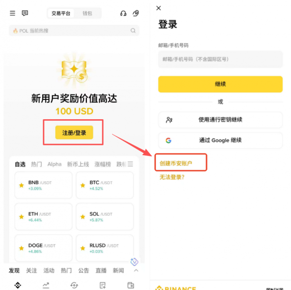 怎么下载Bian官方App并完成注册？官网下载、注册、KYC最新教程