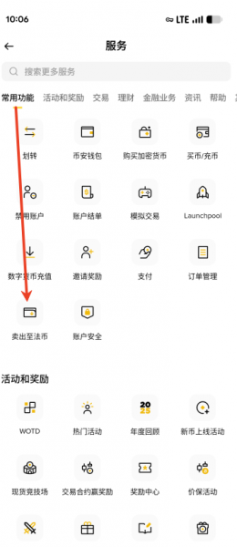 碧安“卖出至法币”功能详解（2026年1月最新实测分享）