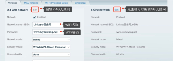 如何修改Cisco思科EA6500和Linksys领势路由器wifi密码