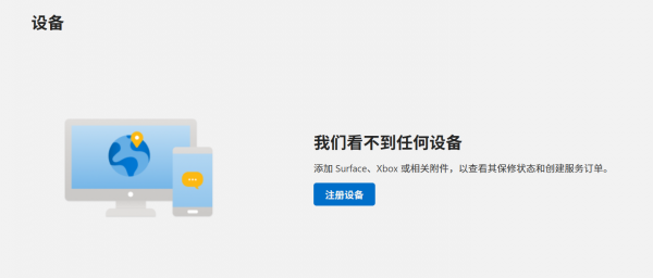 微软账户不显示windows电脑怎么办？设备列表同步失败解决方法