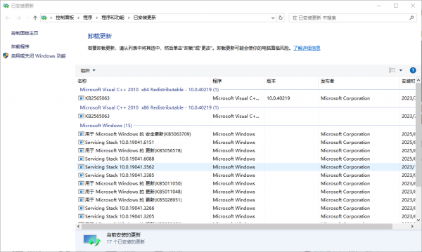 win10更新KB5063709无法卸载怎么办？强制移除更新教程