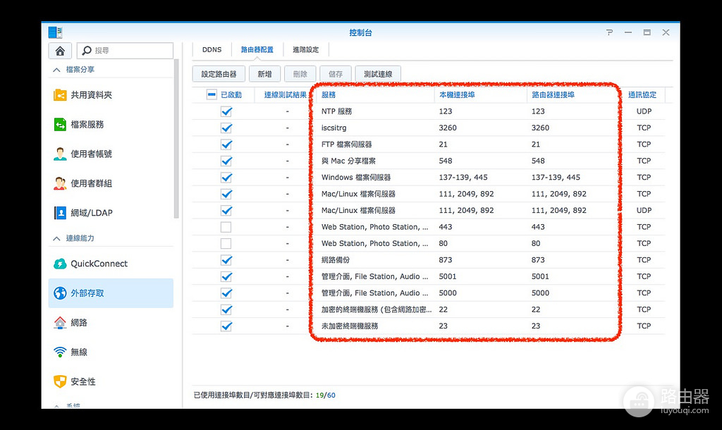 设定路由器通讯埠转发(如何给路由器设置路由转发)